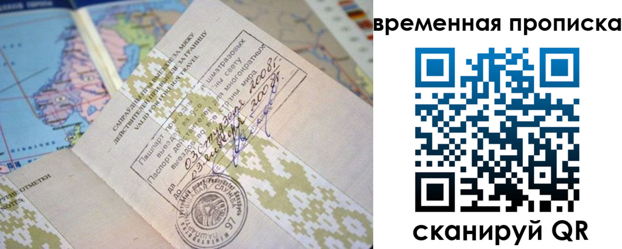 купить прописку в Бердске