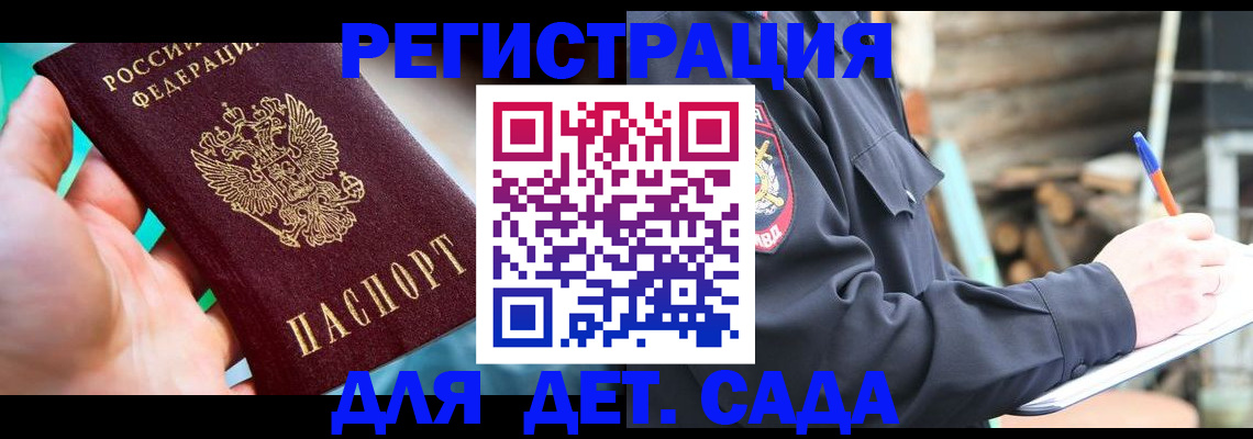 регистрация для школы в Бердске