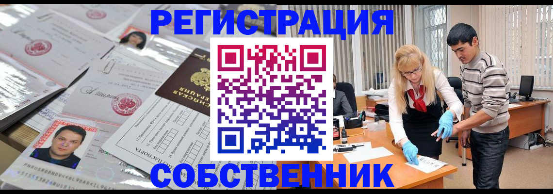 где прописаться в Бердске