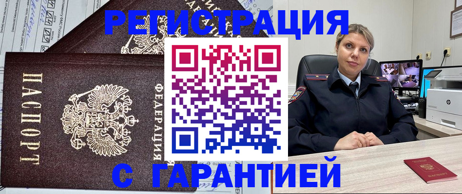 прописка ребенка в Бердске