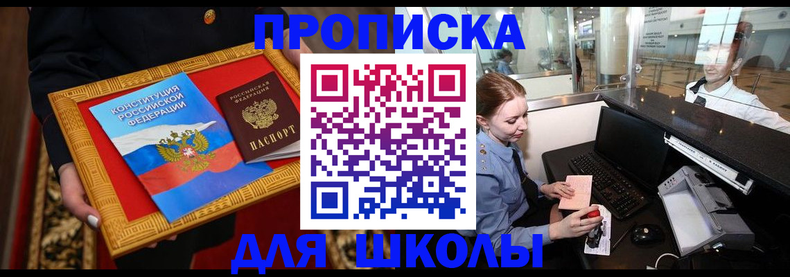 прописка для работы в Бердске