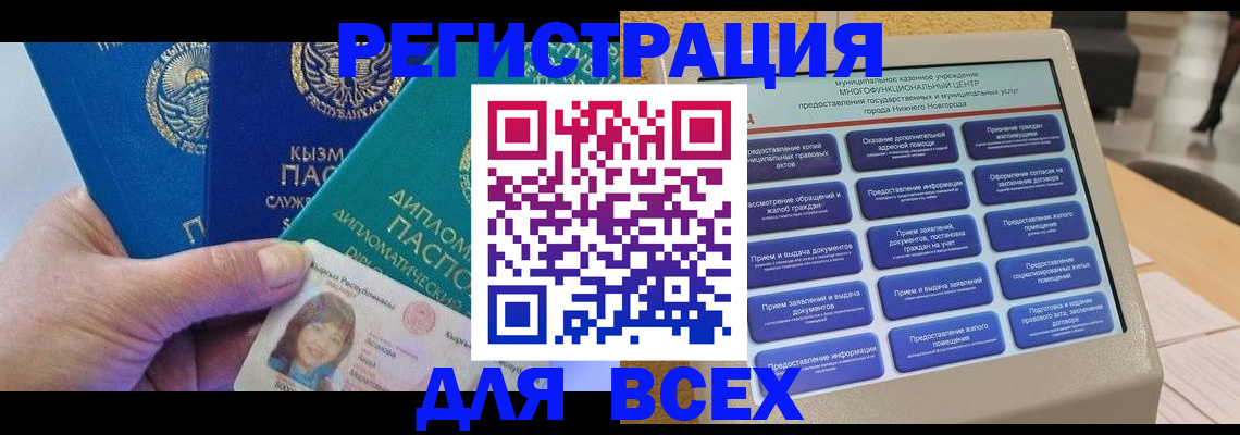 прописка ребенка в Бердске